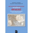 Μετοικεσίες Ηπειρωτών στην περιοχή της Θράκης