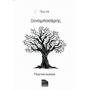 Ξενομπασάρης