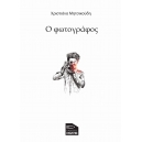 Ο φωτογράφος