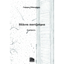 Ξύλινα παντζούρια
