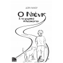 &Omicron; &Nu;&tau;έ&nu;&iota;&sigmaf; &kappa;&alpha;&iota; &tau;&omicron; &mu;&alpha;&gamma;&iota;&kappa;ό &tau;&eta;&lambda;&epsilon;&sigma;&kappa;ό&pi;&iota;&omicron;