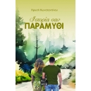 &Iota;&sigma;&tau;&omicron;&rho;ί&alpha; &sigma;&alpha;&nu; &Pi;&Alpha;&Rho;&Alpha;&Mu;&Upsilon;&Theta;&Iota;