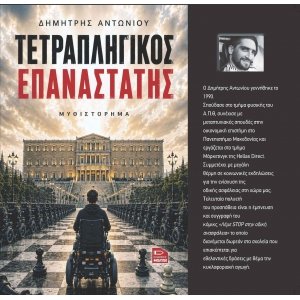 &Tau;&Epsilon;&Tau;&Rho;&Alpha;&Pi;&Lambda;&Eta;&Gamma;&Iota;&Kappa;&Omicron;&Sigma; &Epsilon;&Pi;&Alpha;&Nu;&Alpha;&Sigma;&Tau;&Alpha;&Tau;&Eta;&Sigma;